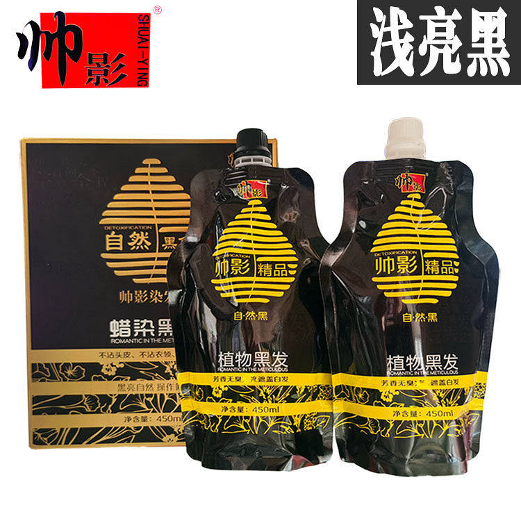 正品帅影一代染发膏浅亮黑色植物黑米蜡染不沾头皮染膏男士遮白发