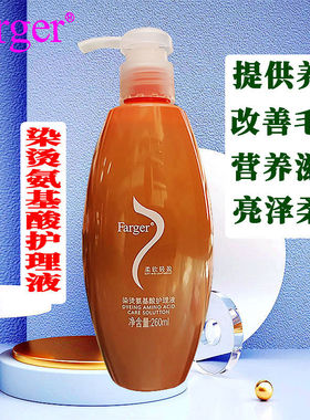发歌染烫氨基酸护理液精华弹力素护发烫发后护卷女卷发保湿防毛躁