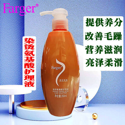 发歌染烫氨基酸护理液免洗精华素