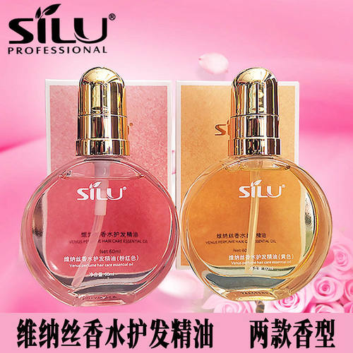 维纳丝香水护发精油头发改善毛躁