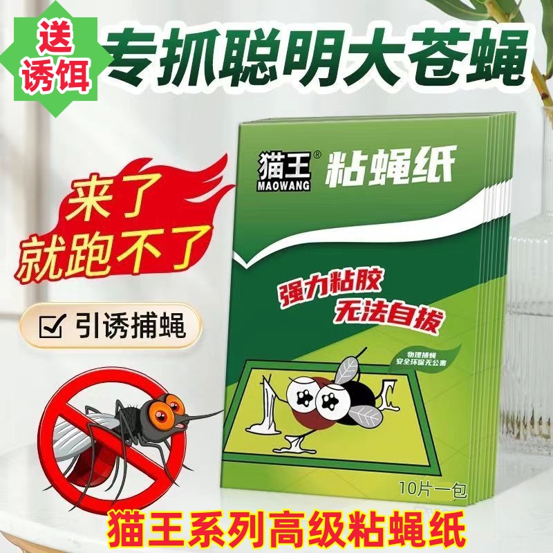 猫王中号粘蝇纸强力粘蝇