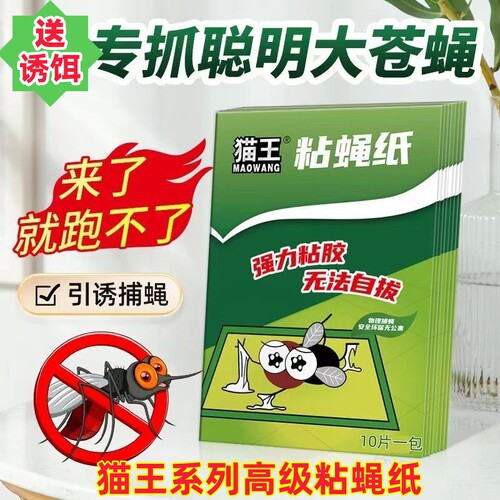 猫王中号粘蝇纸强力粘蝇