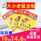 春禾正品 粘鼠板大力旺加大加厚粘鼠贴捕鼠贴家用强力粘板灭鼠神器