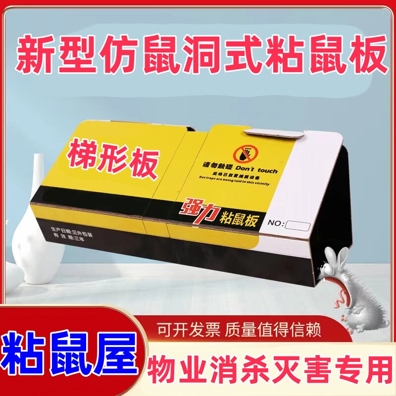 加大加厚梯形板新款仿鼠道粘鼠板
