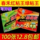 春禾正品 粘蝇纸苍蝇贴灭蝇神器灭蝇胶粘板红粘王绿粘王100张中号