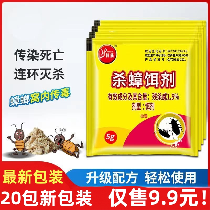 韩氏5克袋装连锁杀蟑饵剂