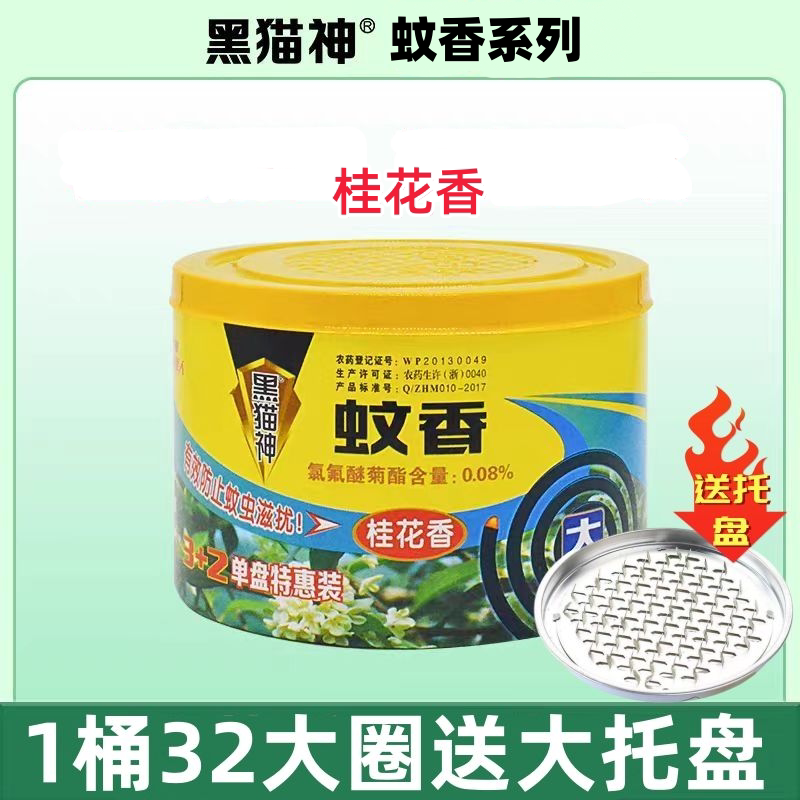 黑猫神大盘蚊香桂花香型图片