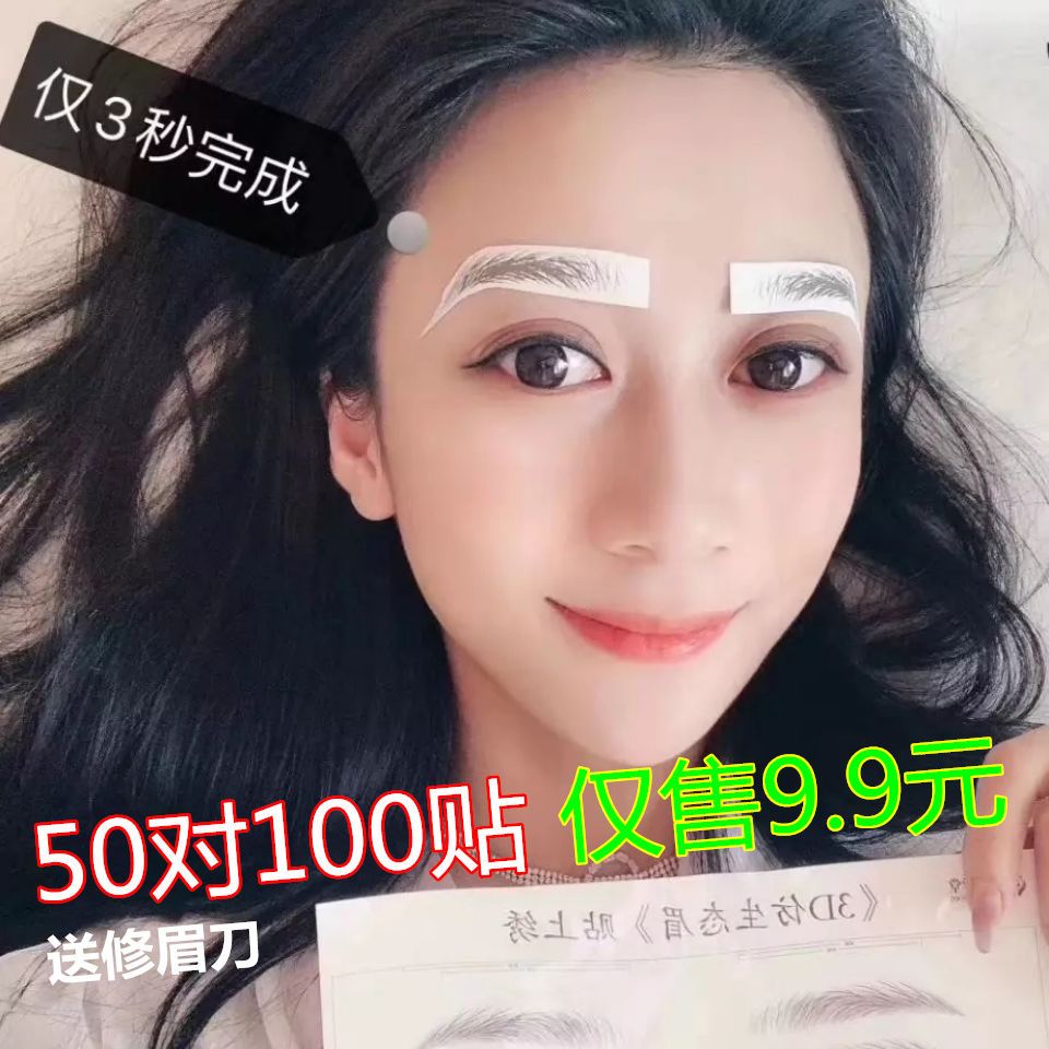 仿生态防水纹绣画眉神器抖音同款
