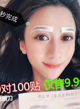 抖音同款6d仿生态眉毛贴防水仿真半永久纹绣眉懒人3D眉贴画眉贴