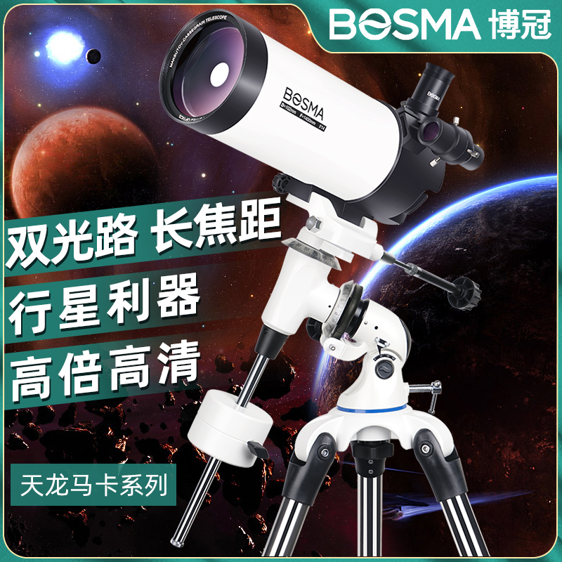 天文望远镜高清高倍专业观星