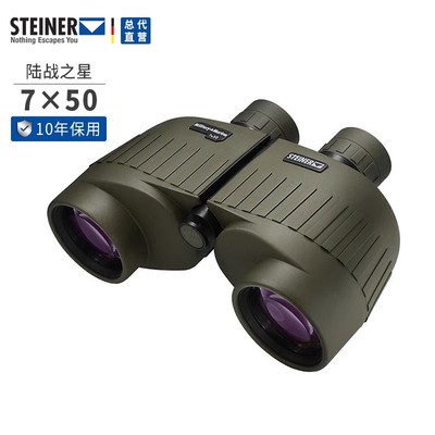 德国STEINER视得乐陆战之星7×50双筒望远镜高清免调户外观察2038