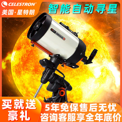 星特朗avx天文望远镜高倍