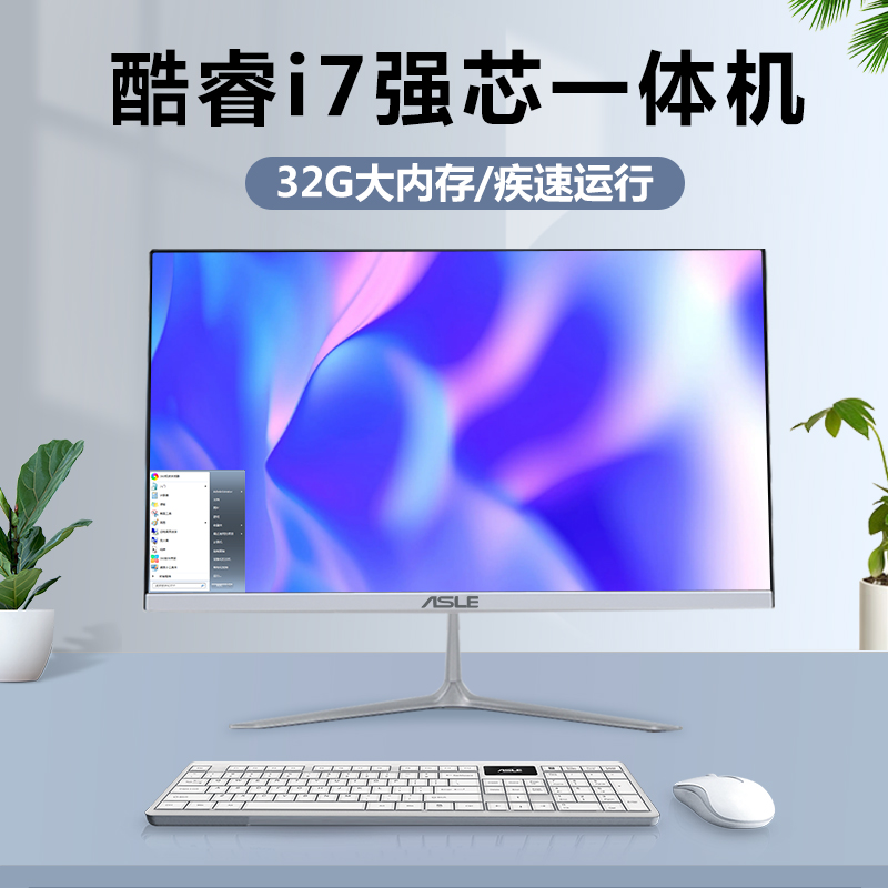 i7高端27寸一体机电脑台式24寸电竞游戏电脑一体机办公用家用全套