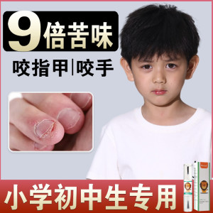 苦甲水儿童咬指甲防止小孩啃咬戒吃手指神器大孩子甘蒲苦精苦瓜水