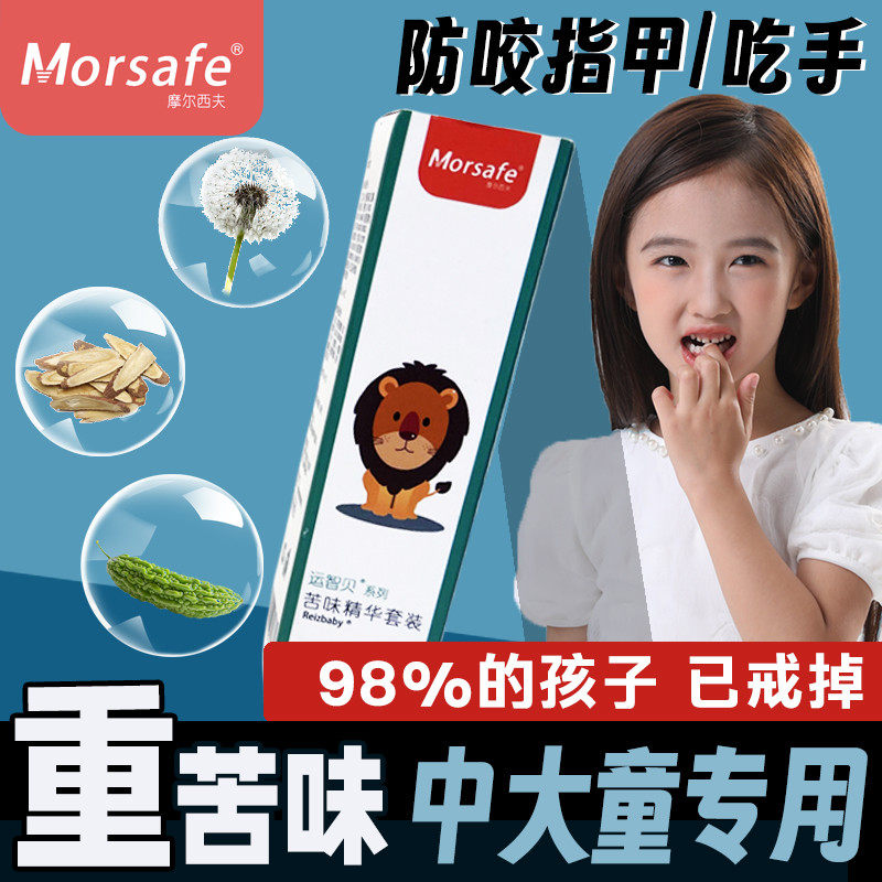 苦甲水儿童咬指甲中大童戒吃手神器小孩防吃手宝宝纠正青少年防啃