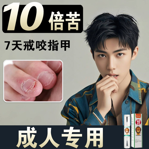 超苦苦甲水成人专用青少年