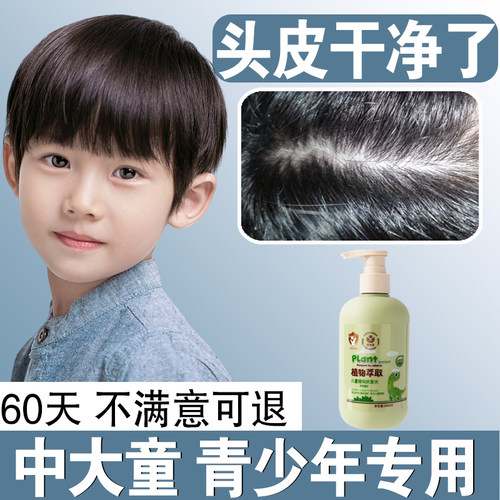 青少年中大童儿童洗发水