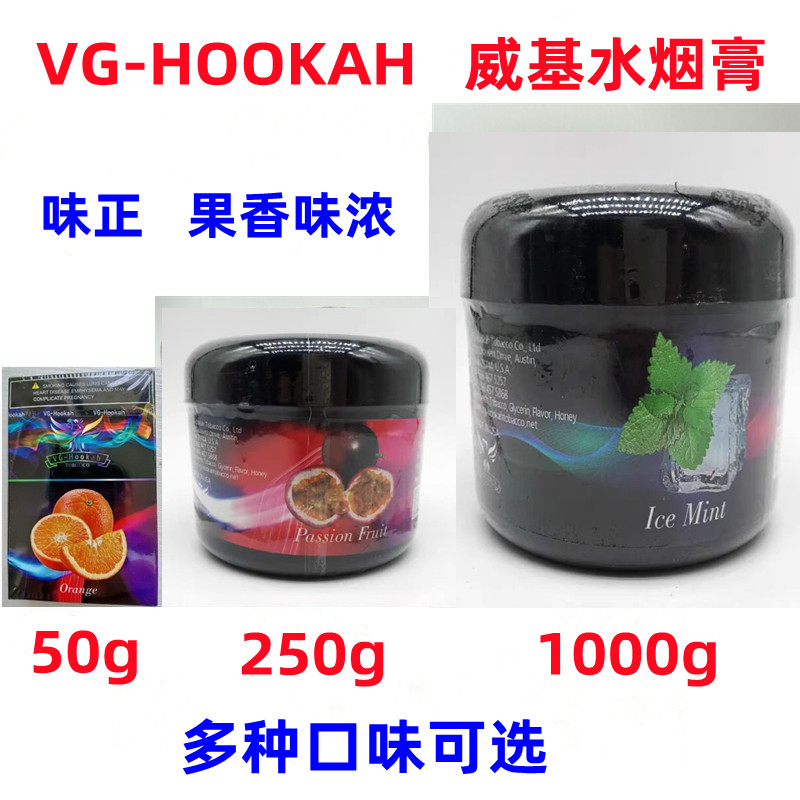 进口阿拉伯水烟膏VG-HOOKAH全套酒吧水烟烟膏KTV水果烟料 tobacco ZIPPO/瑞士军刀/眼镜 烟斗 原图主图