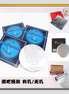 锡纸水烟锡纸铝箔纸水烟