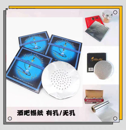 阿拉伯酒吧水烟烟膏带孔锡纸铝箔纸hookah shisha Aluminum foil