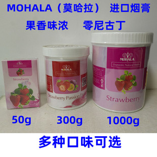 KTV水烟膏tobacco 阿拉伯水烟膏全套酒吧水烟壶烟料MOHALA莫哈拉