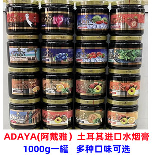 土耳其阿戴雅水烟膏ADALYA阿拉伯酒吧水烟壶全套水烟料丝烟膏