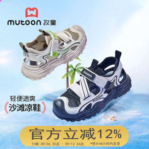 牧童儿童凉鞋2026夏季新款男童包头防踢沙滩鞋女童透气网运动凉鞋