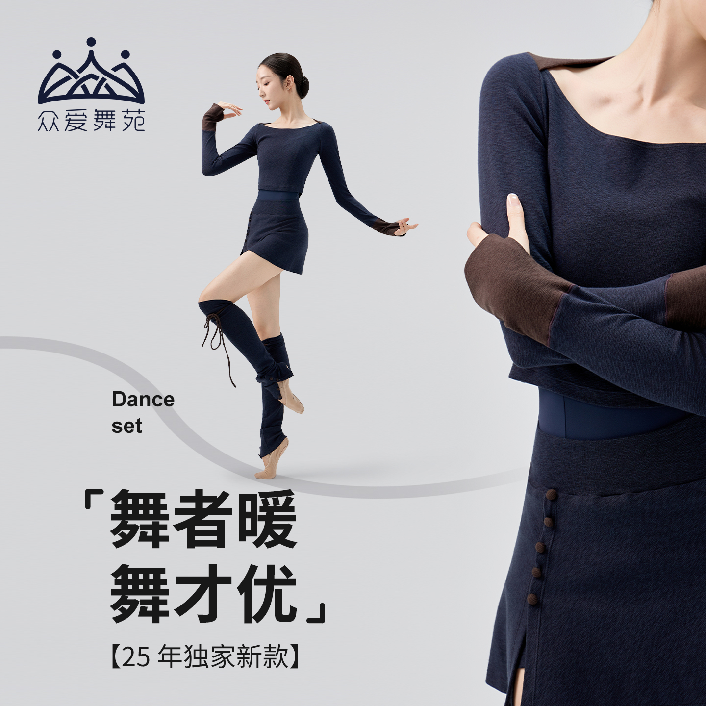 众爱舞苑25新款舞蹈毛衣舞蹈套装
