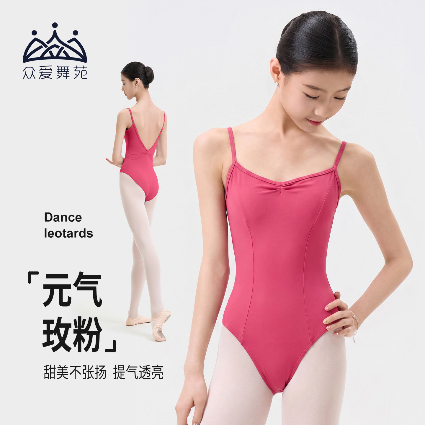 众爱舞苑体操服芭蕾舞练功服玫红色高胯艺考舞蹈服女生吊带形体服
