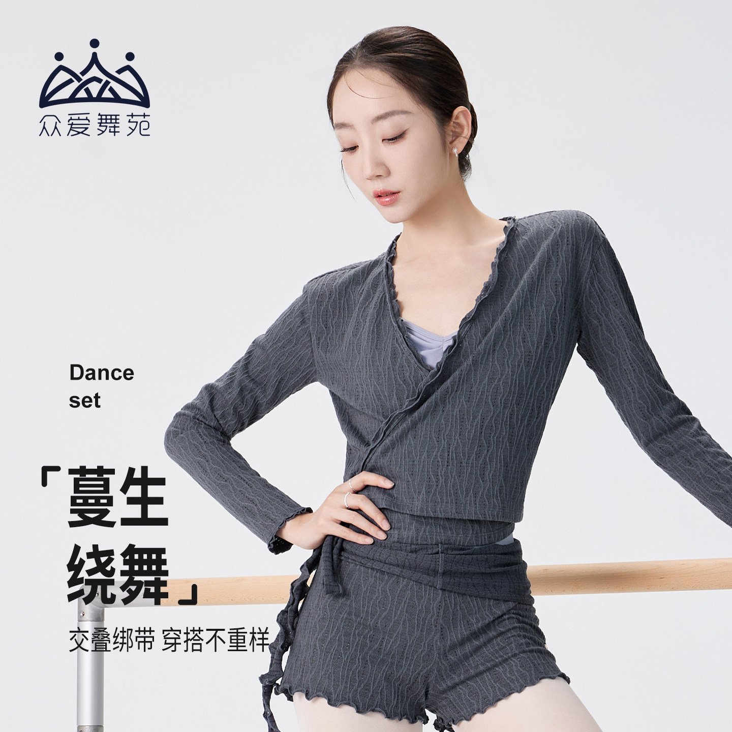 众爱舞苑舞蹈毛衣芭蕾保暖舞蹈练功服蔓生绑带上衣成人跳舞罩衫