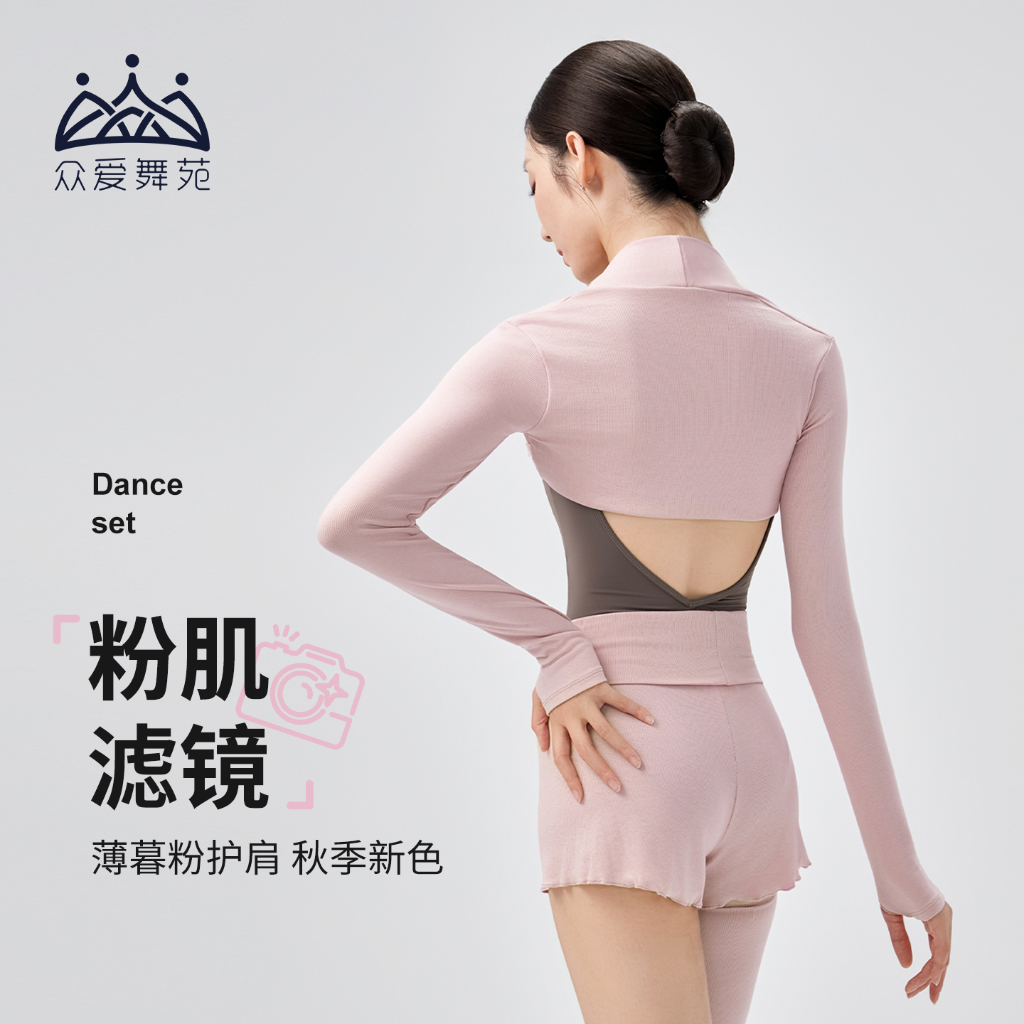 众爱舞苑舞蹈练功服护肩上衣女舞蹈秋冬保暖芭蕾舞外搭针织小坎肩
