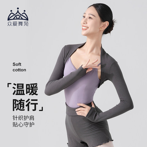 恒温保暖护肩外搭舞蹈服众爱舞苑