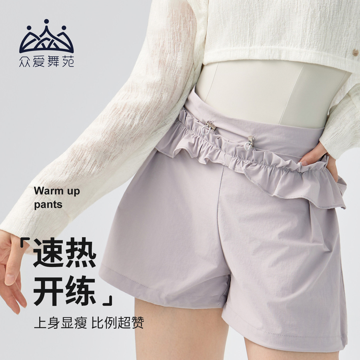 众爱舞苑芭蕾短裤静音练功裤发热舞蹈裤抽绳热身裤女生形体芭蕾裤