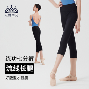 黑色七分裤 成人芭裤 舞蹈练功服 舞蹈练功裤 众爱舞苑女芭蕾舞紧身裤