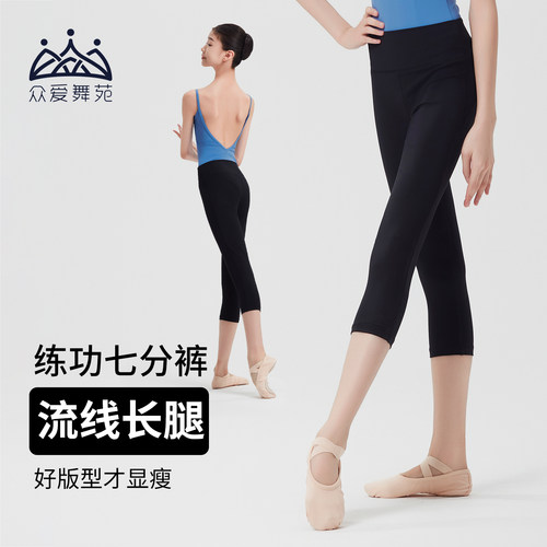 七分裤修身舞蹈练功裤女高腰众爱