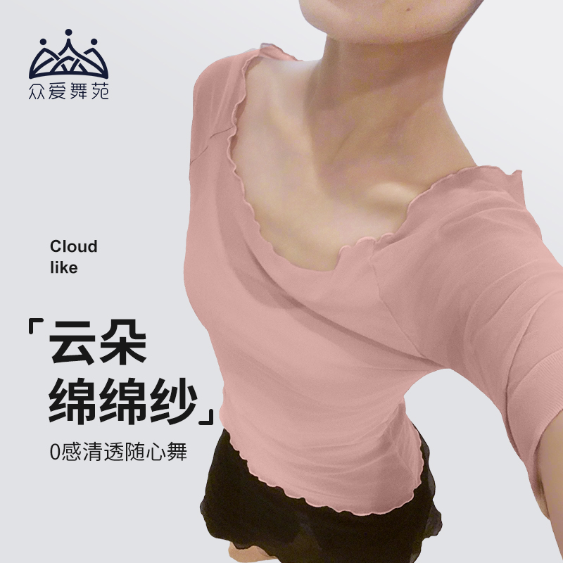 众爱舞苑芭蕾舞网纱上衣舞蹈服成人女生长袖纱衣民族舞练功服外搭