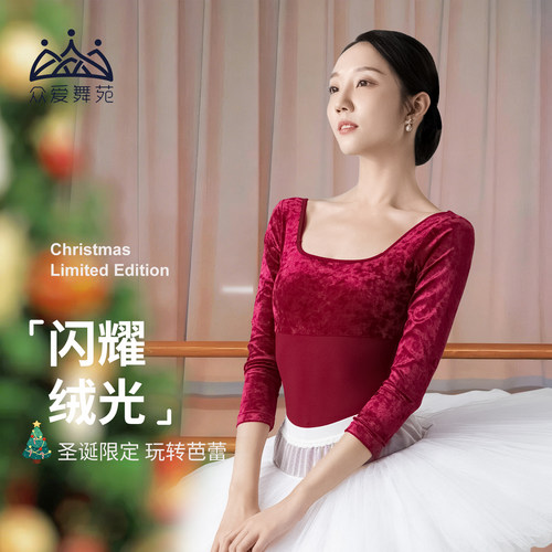 丝绒拼接圣诞芭蕾体服众爱舞苑