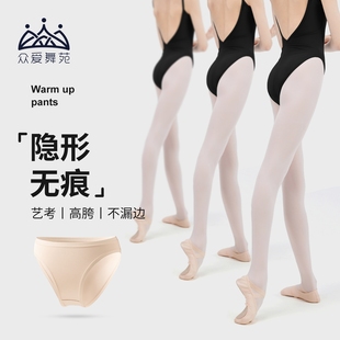 舞蹈生艺考内裤 众爱舞苑舞蹈专用内裤 隐形高胯芭蕾体操服考级底裤