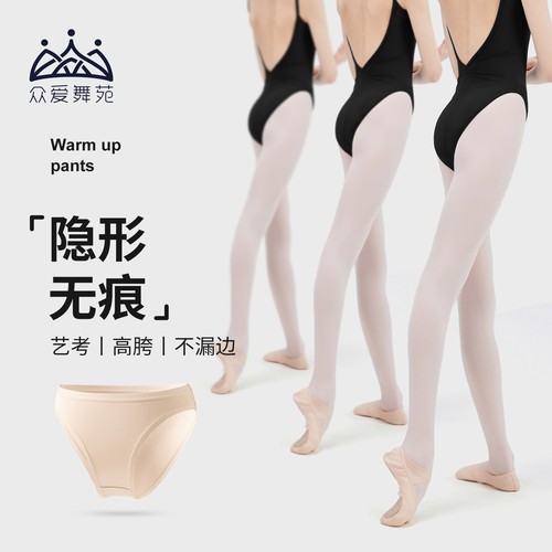 艺考高胯隐形无痕专业高叉内裤