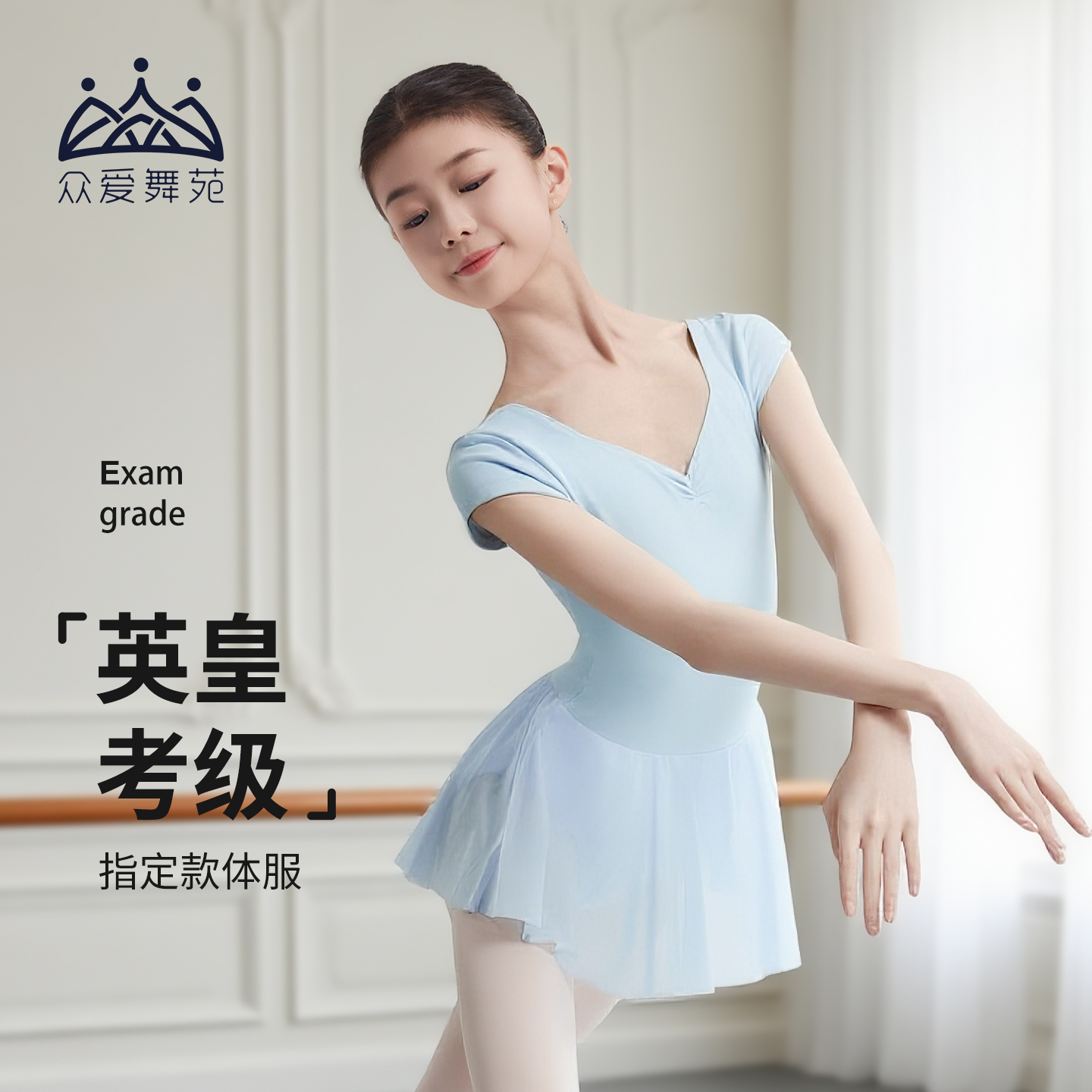 舞蹈连体服AIDance/众爱舞苑考级