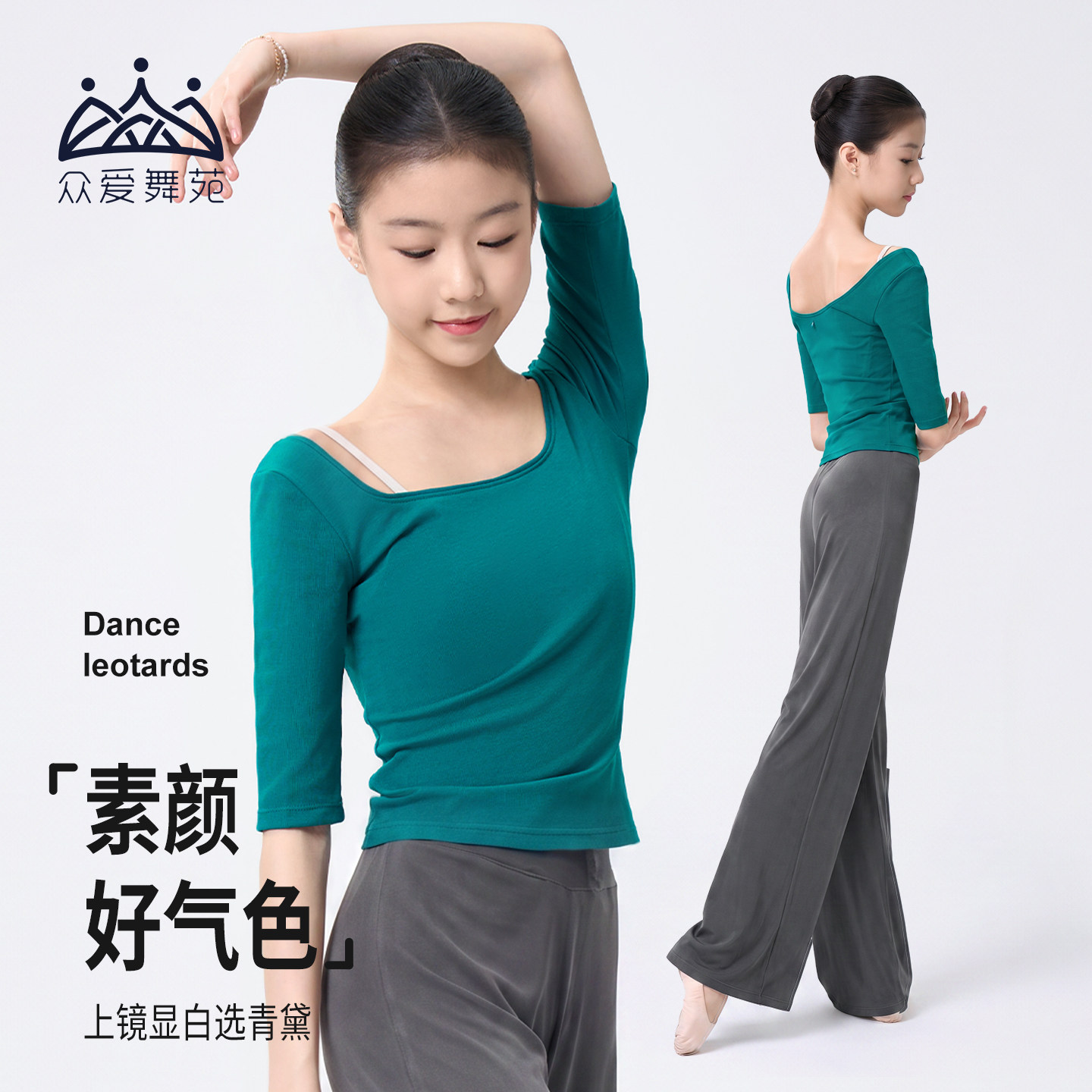 五分袖进阶款练功舞蹈服众爱舞苑图片