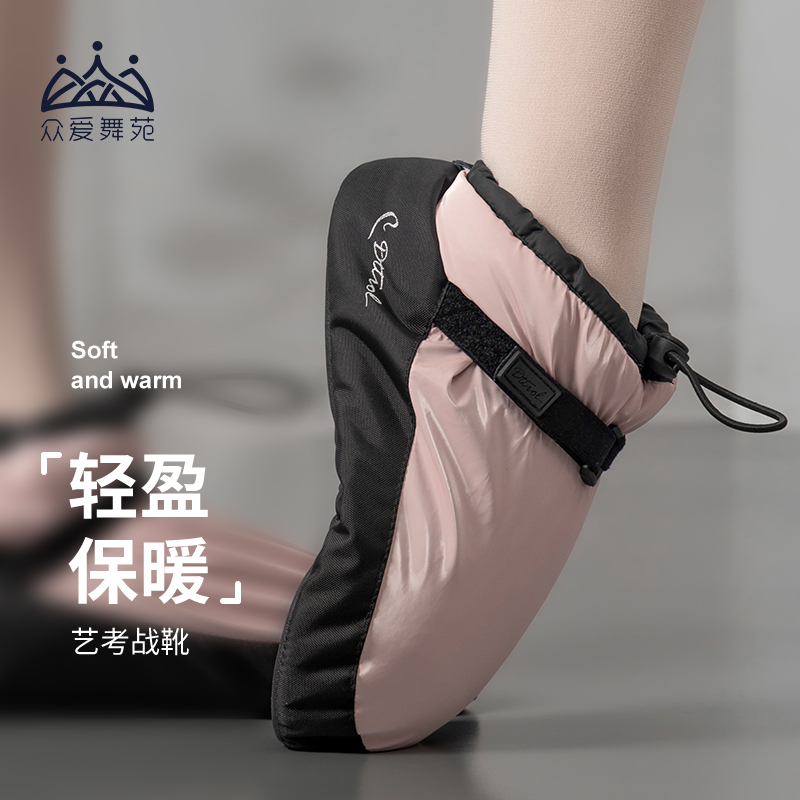 练功保暖鞋芭蕾舞众爱舞苑