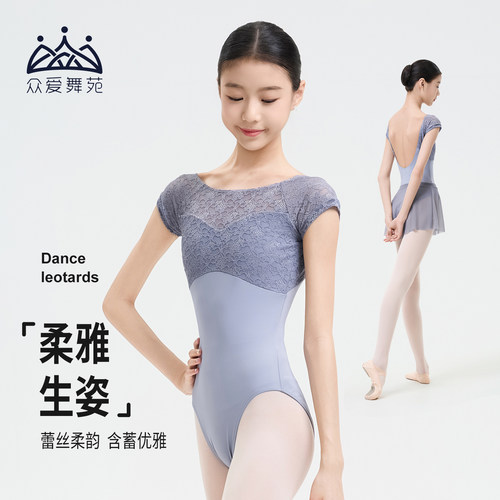 众爱舞苑芭蕾舞服蕾丝拼接体服26款成人练功服班服基训艺考形体服