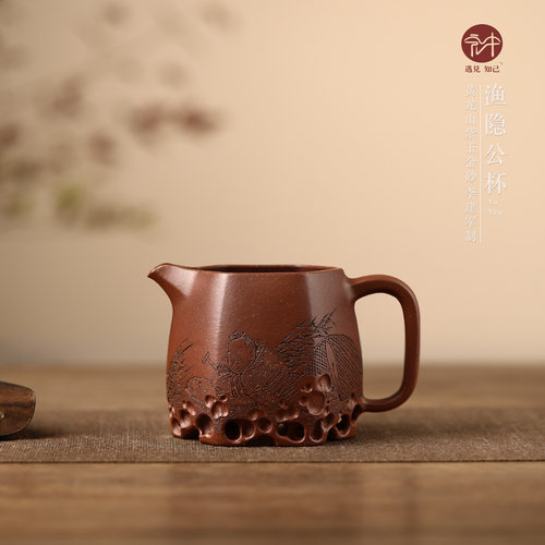 名家李建军手工紫砂公道杯245cc