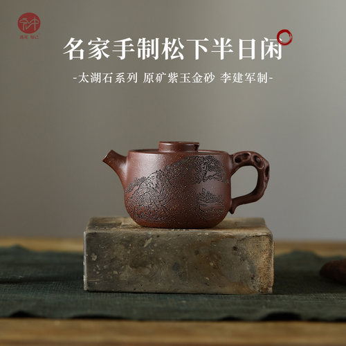 名家全手工紫砂壶收藏级太湖石