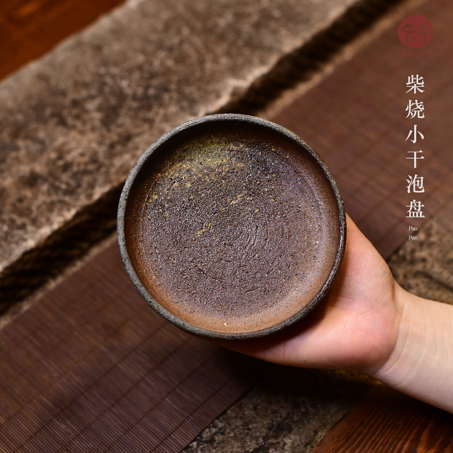 小型原矿紫砂干泡盘茶台