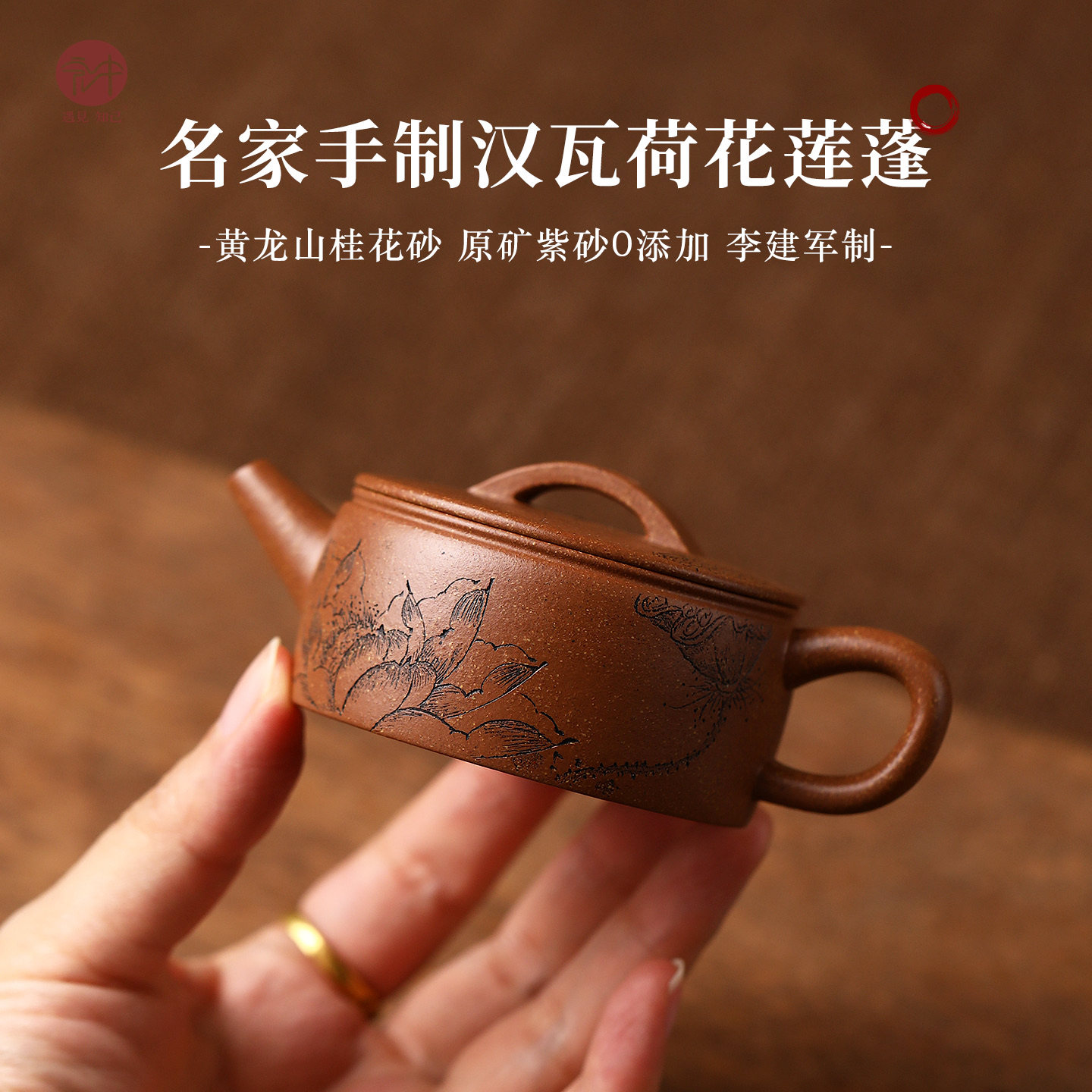名家李建军全纯手工宜兴原矿桂花砂紫砂壶泡茶壶收藏高端茶具汉瓦
