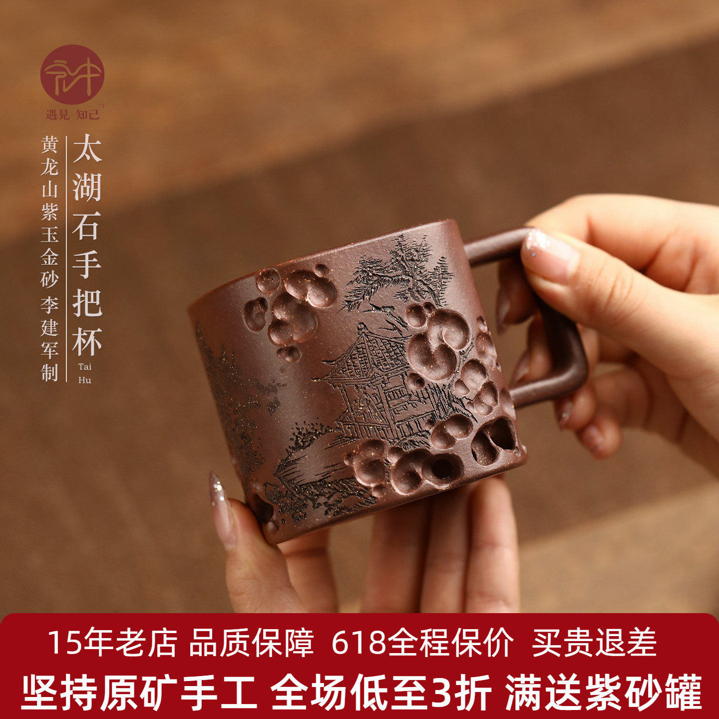 高端宜兴紫砂杯主人杯名家李建军全手工紫玉金砂刻绘太湖石手把杯