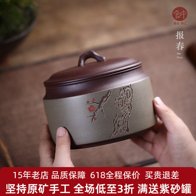宏中 宜兴原矿紫砂茶叶罐 普洱醒茶罐家用密封存储罐散茶罐茶盒