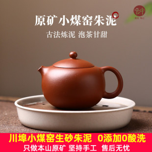 希有泥料 宏中 原矿小煤窑朱泥西施壶家用泡茶壶小品壶170cc